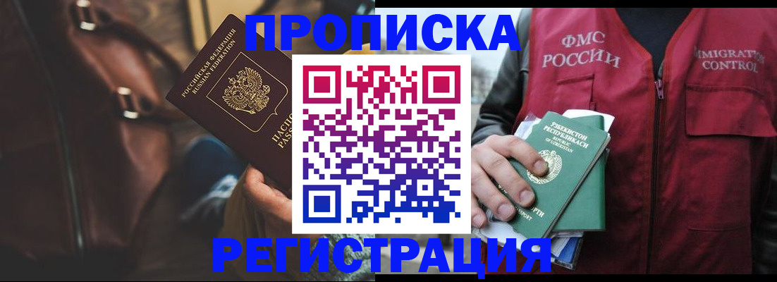 временная регистрация купить в Тыве