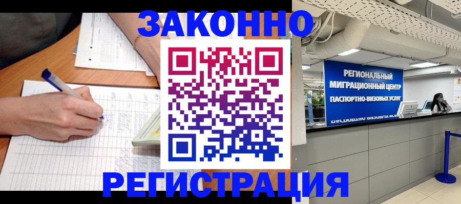 регистрация в Тыве