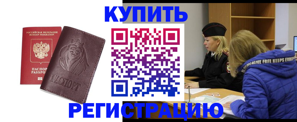 временная регистрация 2025 в Тыве