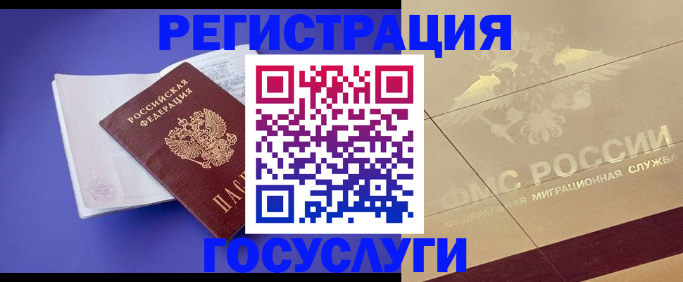 временная регистрация для всех в Тыве