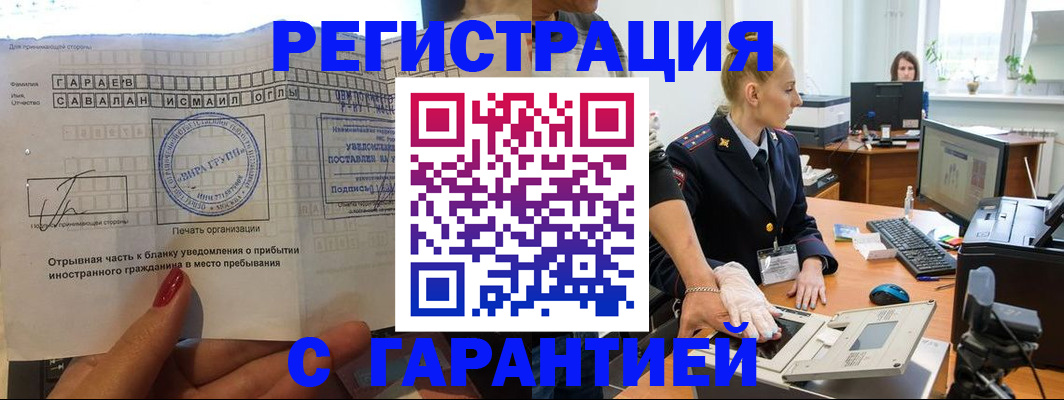 временная регистрация надежно в Тыве