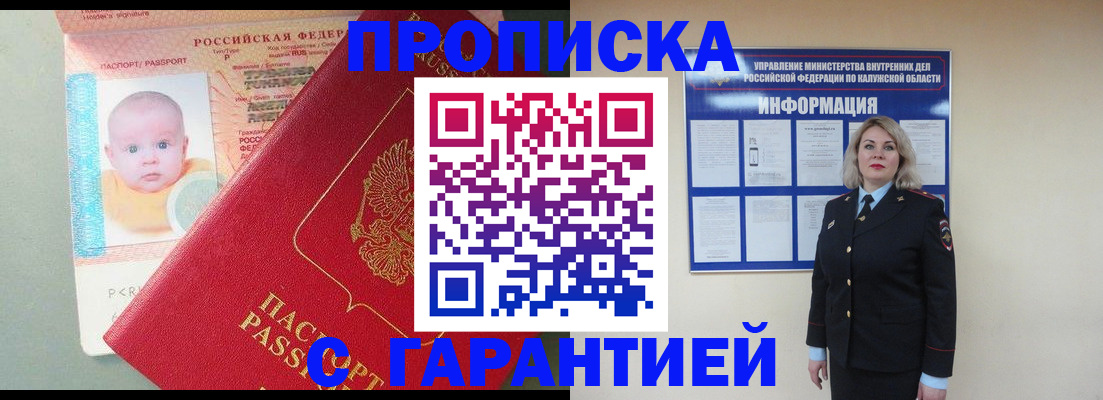 прописка от собственника в Тыве